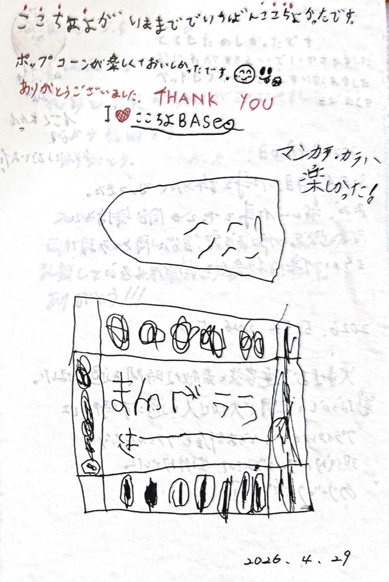 A guest notebook page with a drawing and a handwritten thank-you message.