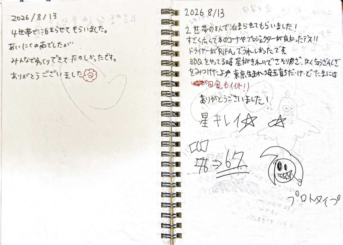 An open guest notebook with travel notes and a star illustration.