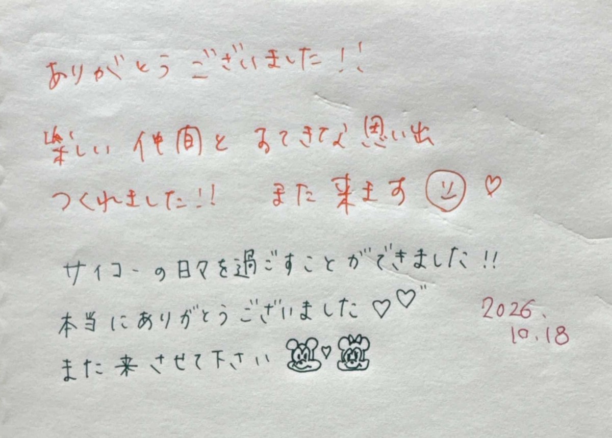 A guest notebook page with thanks and a wish to visit again.