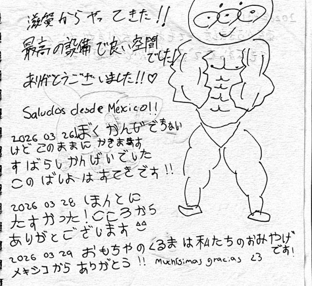A page from the guest notebook — messages from Shiga, Mexico and other places.